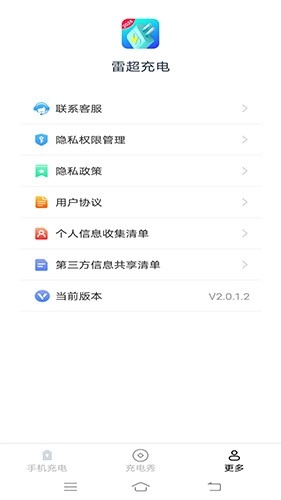 雷超充电无广告版图3