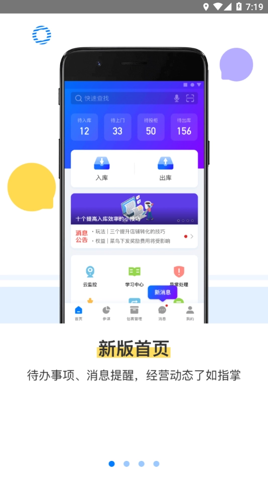 驿站掌柜APP官方下载