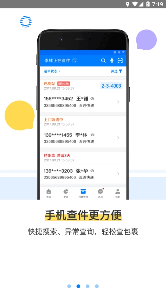 驿站掌柜APP官方下载