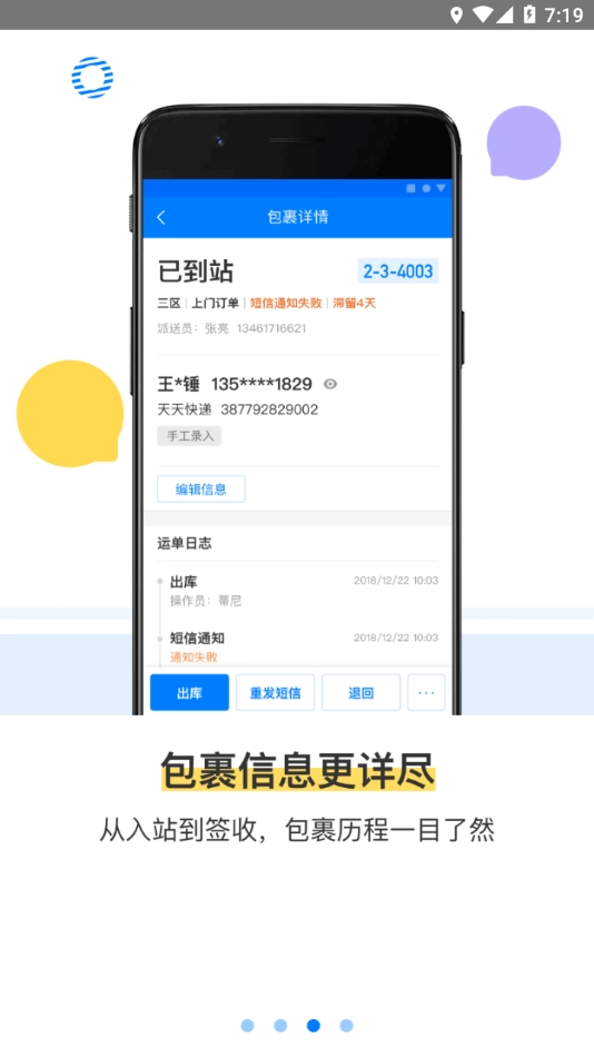 驿站掌柜APP官方下载