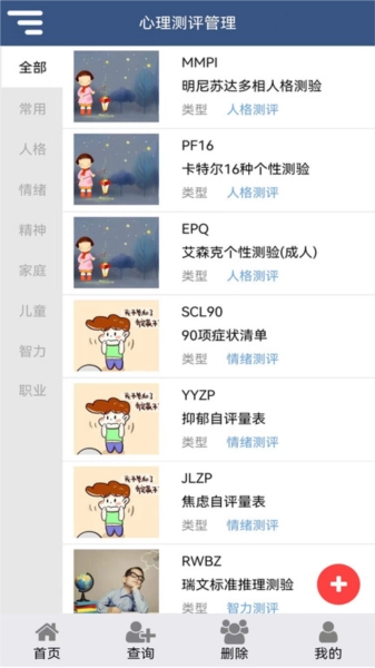 靓智心理测评软件安卓版图4