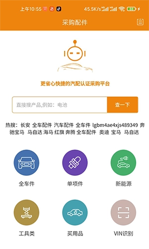 车店助手无广告版图2