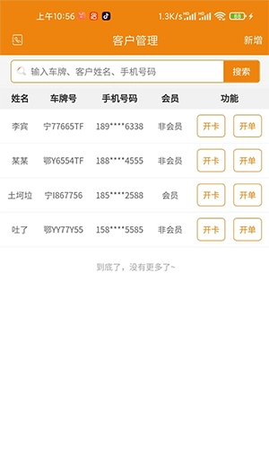 车店助手无广告版图1