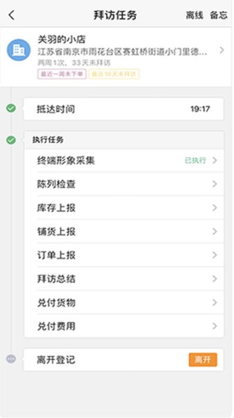 师傅通安卓官方版图4