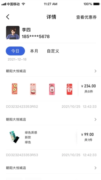 雾圈圈新零售系统手机正版图3