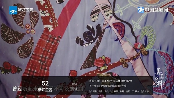 电视家复活版图4