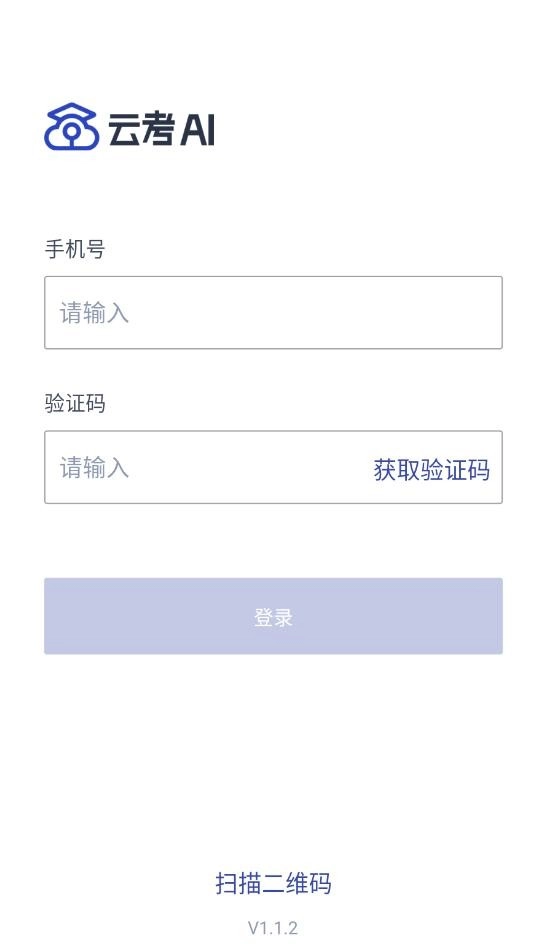 云考AI手机正版图1