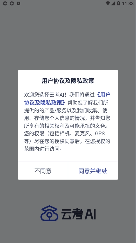 云考AI手机正版图2