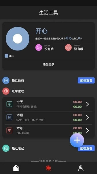 猴子工具箱最新免费版图4