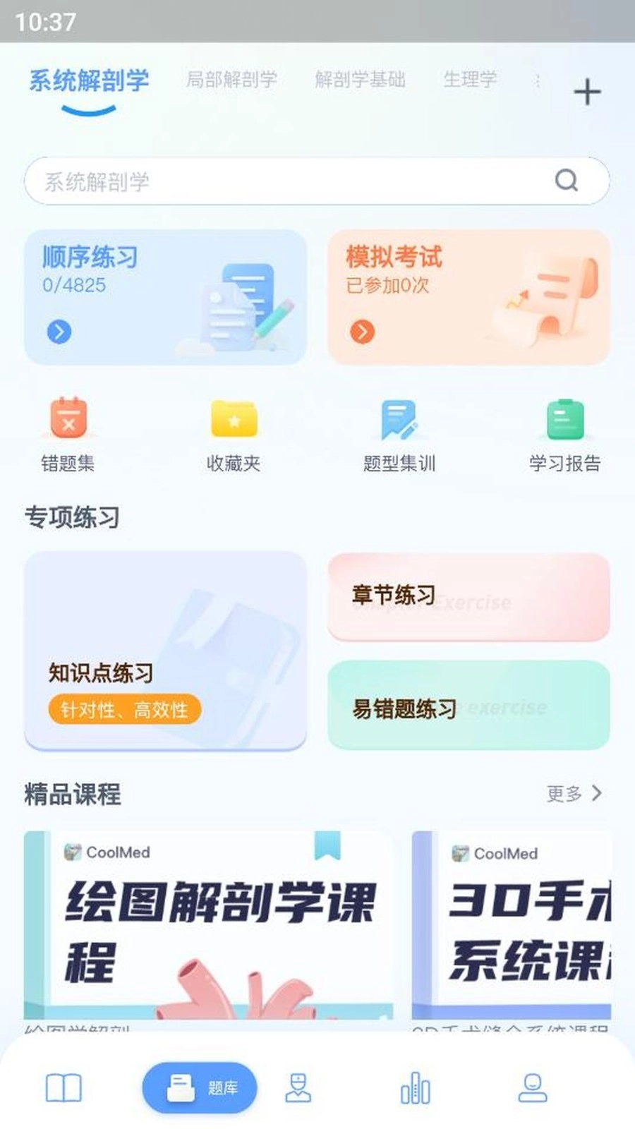 CoolMed 官方最新版