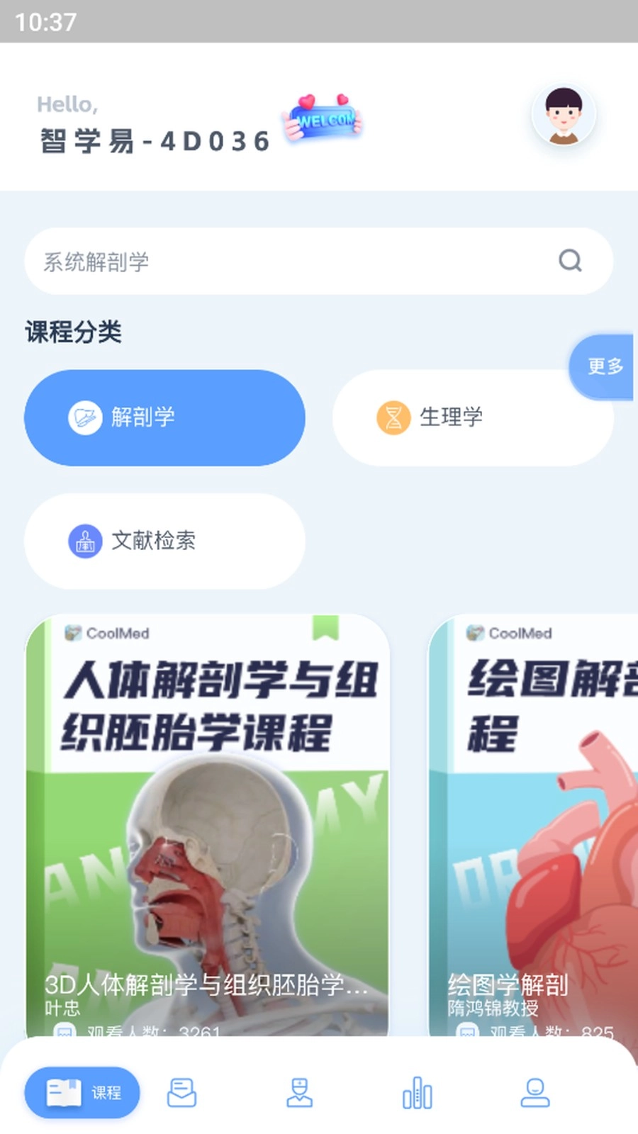 CoolMed 官方最新版