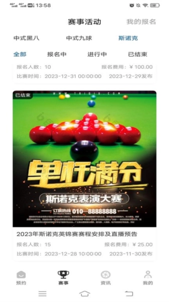 冠思途台球最新免费版图2