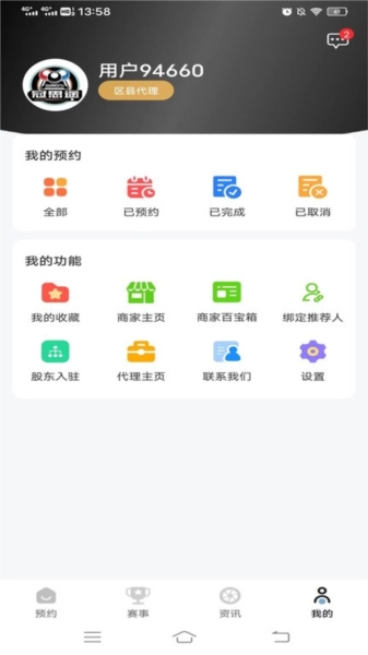 冠思途台球最新免费版图4