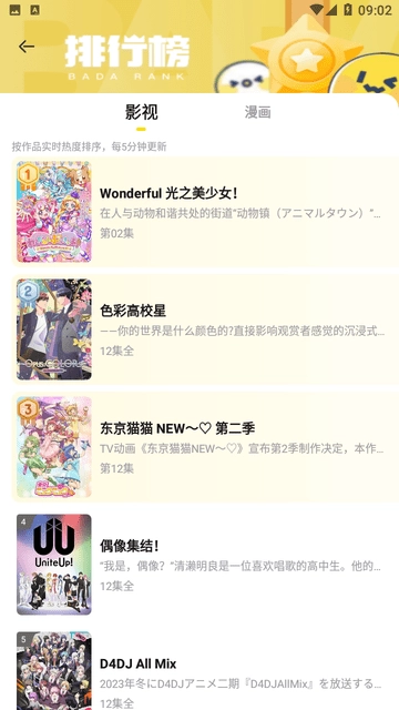 呵呵动漫手机正版图4