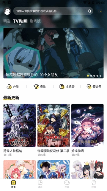 呵呵动漫手机正版图1
