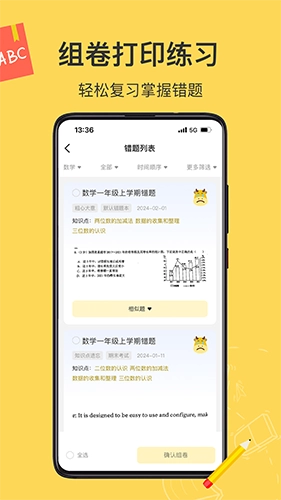 小牛错题本直装版图2