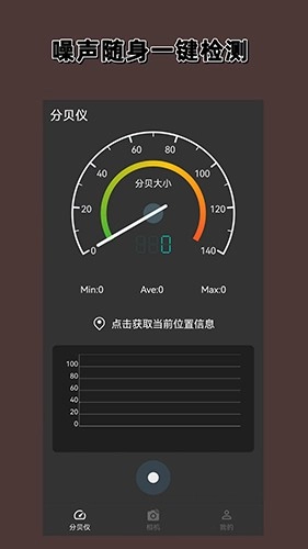 分贝噪声仪安卓官方版图3