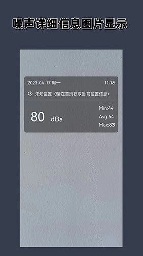 分贝噪声仪安卓官方版图2