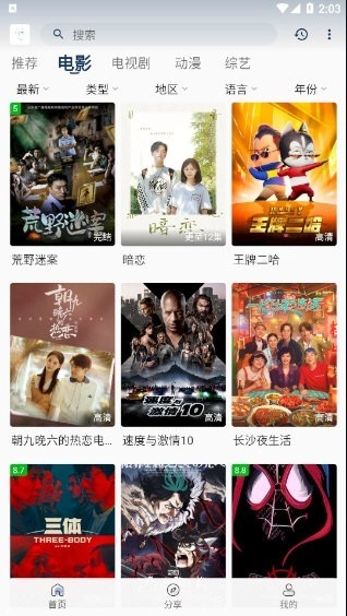 追忆影视最新截图3