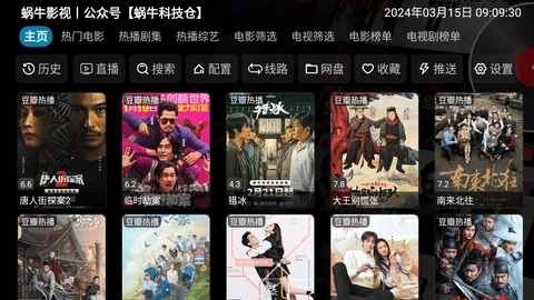 蜗牛影视TV电视版