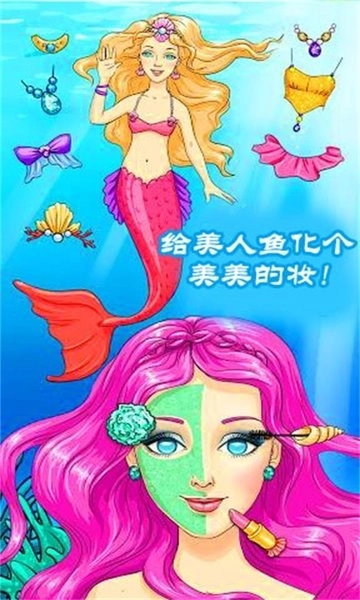 公主美人鱼装扮免费原版图2