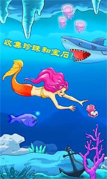 公主美人鱼装扮免费原版图3