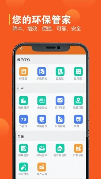 昆岳e运维安卓版图1