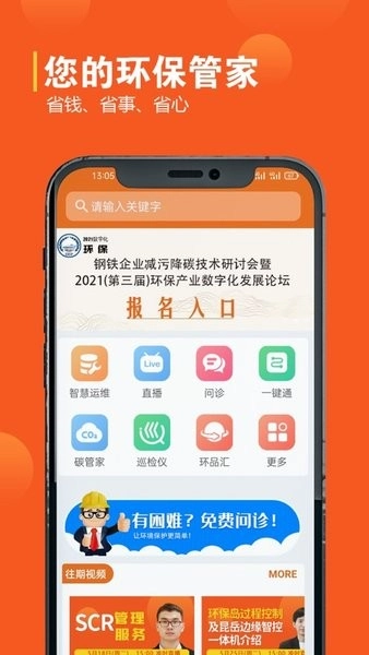 昆岳e运维安卓版图3