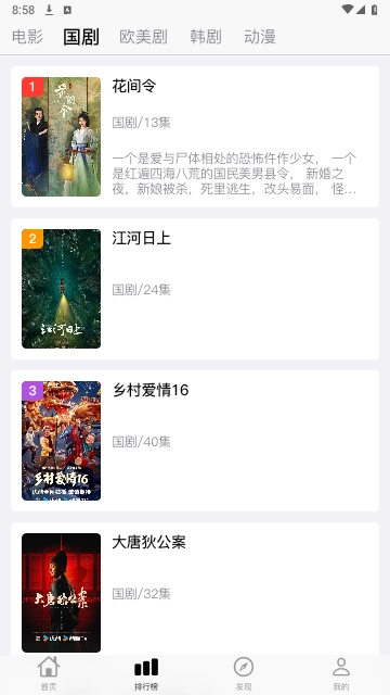 胡胡影视安卓官方版图3