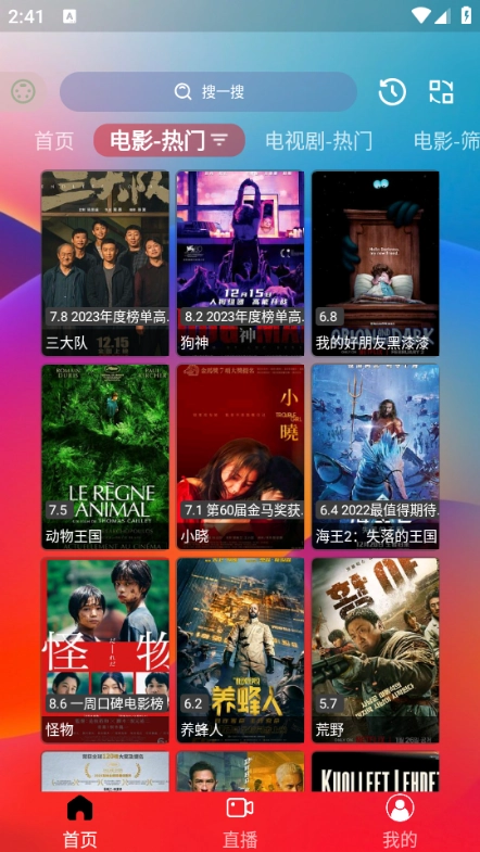 酷看影视竖屏版截图2
