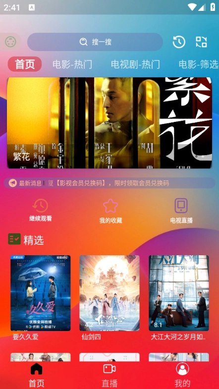 酷看影视竖屏版截图3