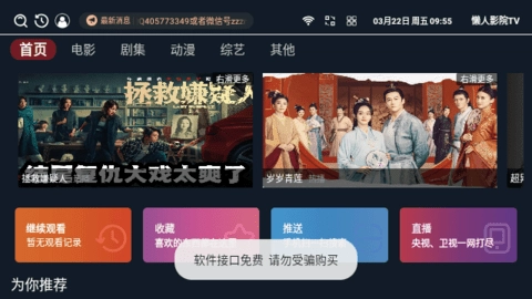 懒人影院TV安卓官方版图4