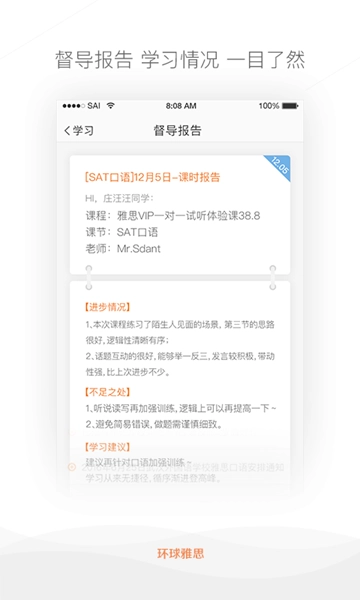 环球雅思官方最新版图5