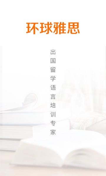 环球雅思官方最新版图4