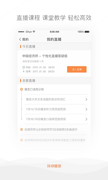环球雅思官方最新版图2