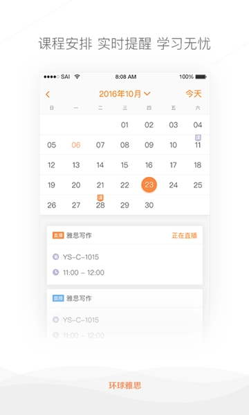 环球雅思官方最新版图1