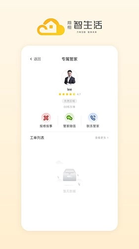 翔栩智生活安卓直装版图1