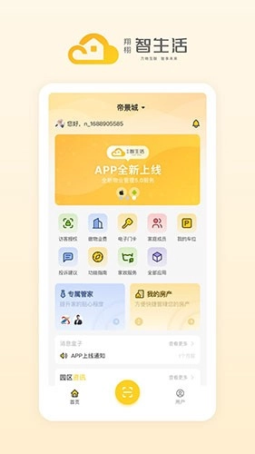 翔栩智生活安卓直装版图3