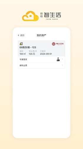 翔栩智生活安卓直装版图2