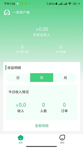 一家商户端手机下载