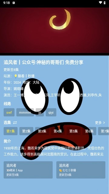 小鱼干影视手机版