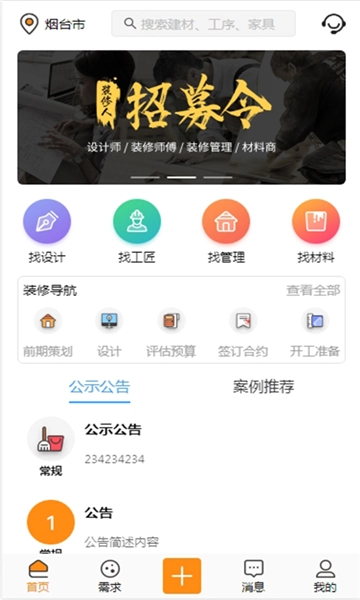 e自装免费原版图1