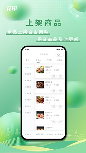 花印商家版图2