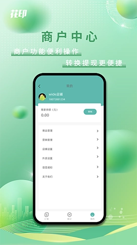 花印商家版图1