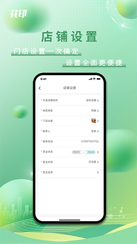 花印商家版图3