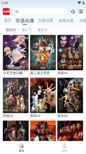 看动漫手机最新版图4