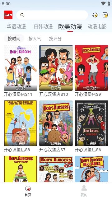 看动漫手机最新版图2