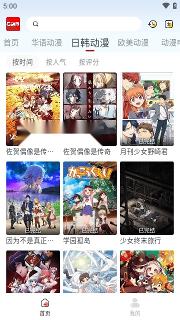 看动漫手机最新版图3