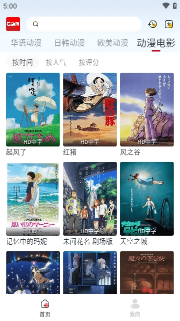 看动漫手机最新版图1