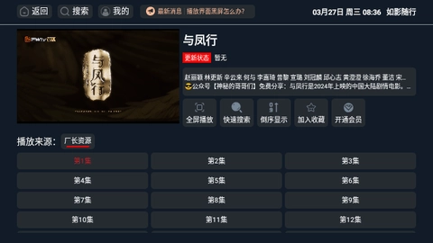 如影随行TV电视版